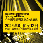 GILE- Guangzhou International Lighting Exhibition