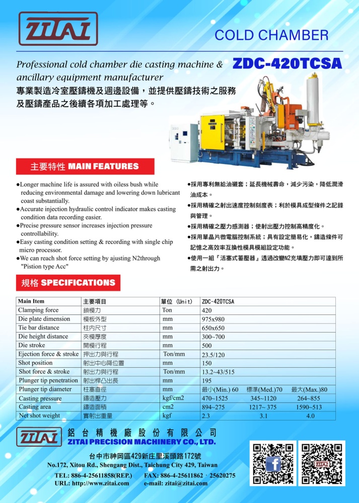 鋁台精機廠股份有限公司