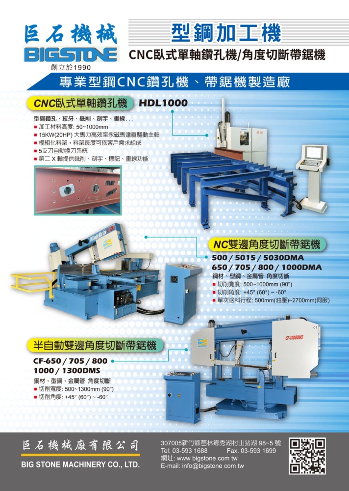 巨石機械廠有限公司