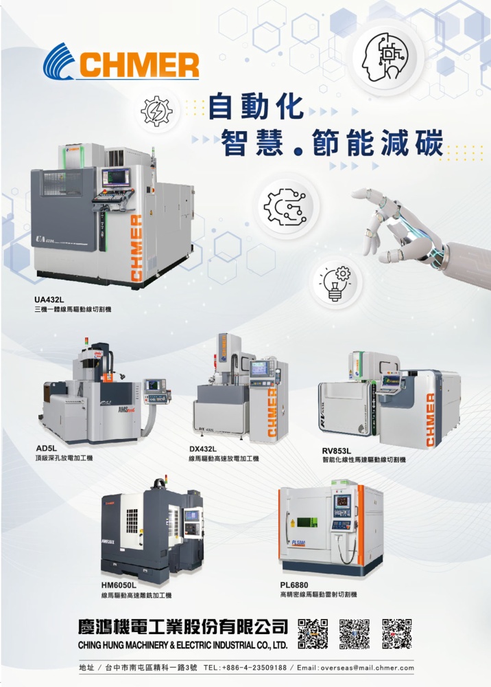 慶鴻機電工業股份有限公司