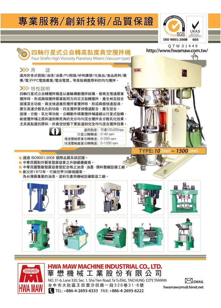 華懋機械工業股份有限公司