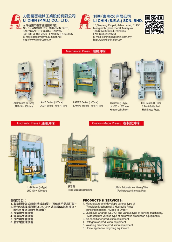 力勤精密機械工業股份有限公司