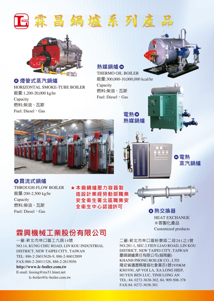 霖興機械工業股份有限公司