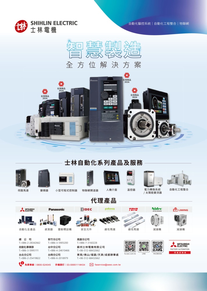 士林電機廠股份有限公司