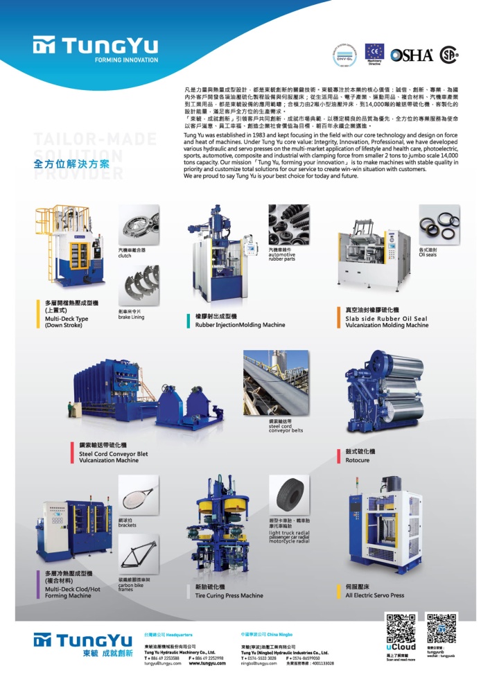 東毓油壓機械股份有限公司