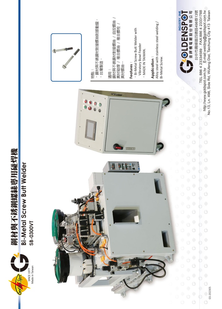 金銲機電廠股份有限公司