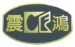 CHEN FOUNDER ENTERPRISE CO., LTD.